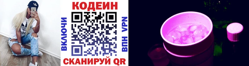 Кодеиновый сироп Lean напиток Lean (лин)  сколько стоит  Инза 